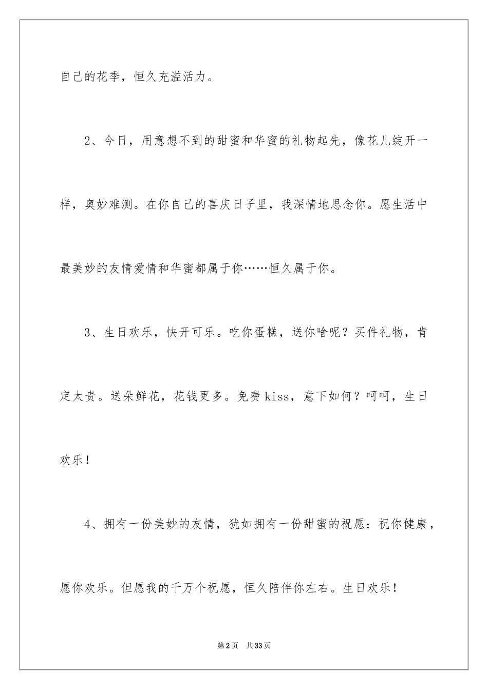 2024公司员工生日贺词_第2页