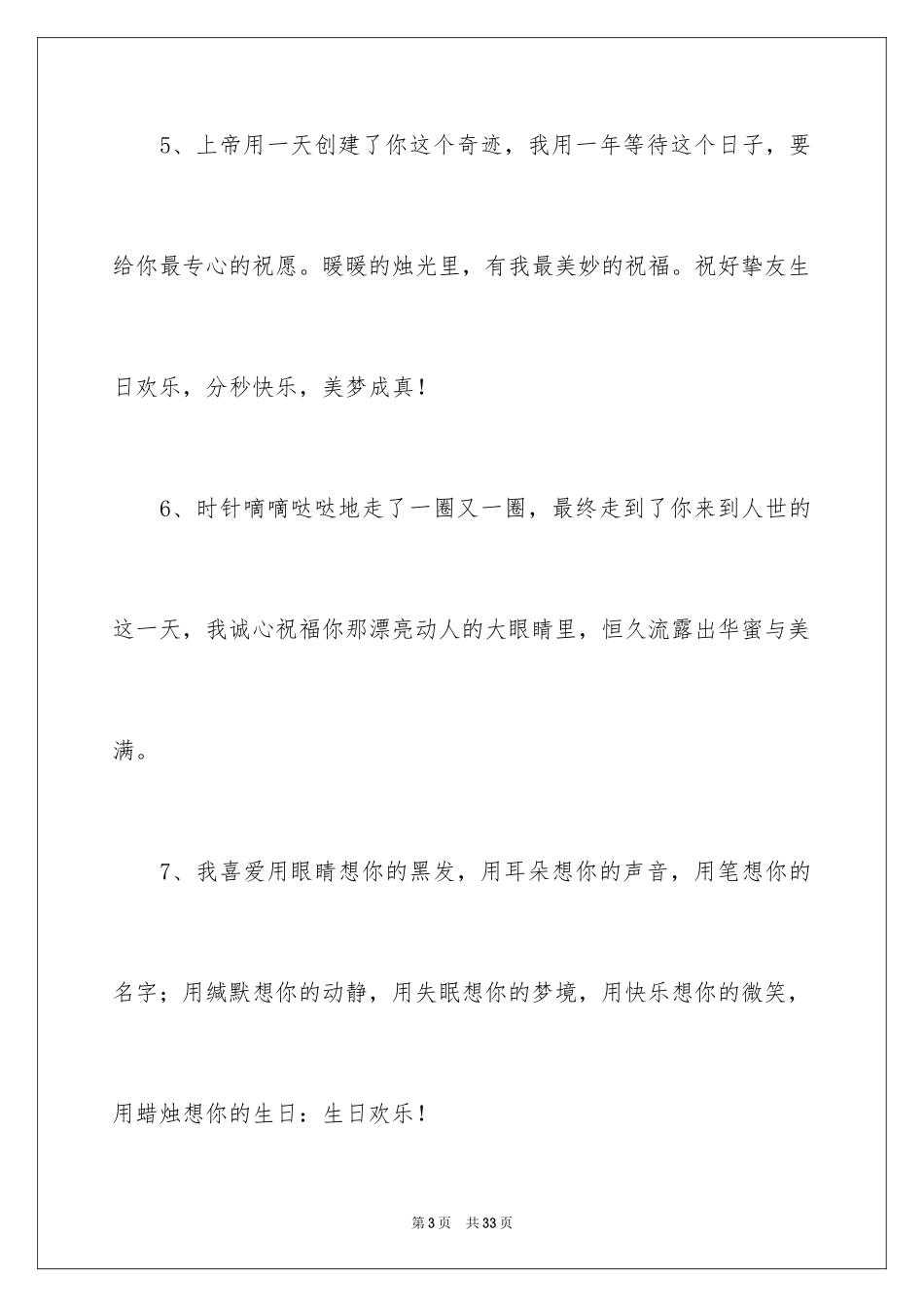 2024公司员工生日贺词_第3页