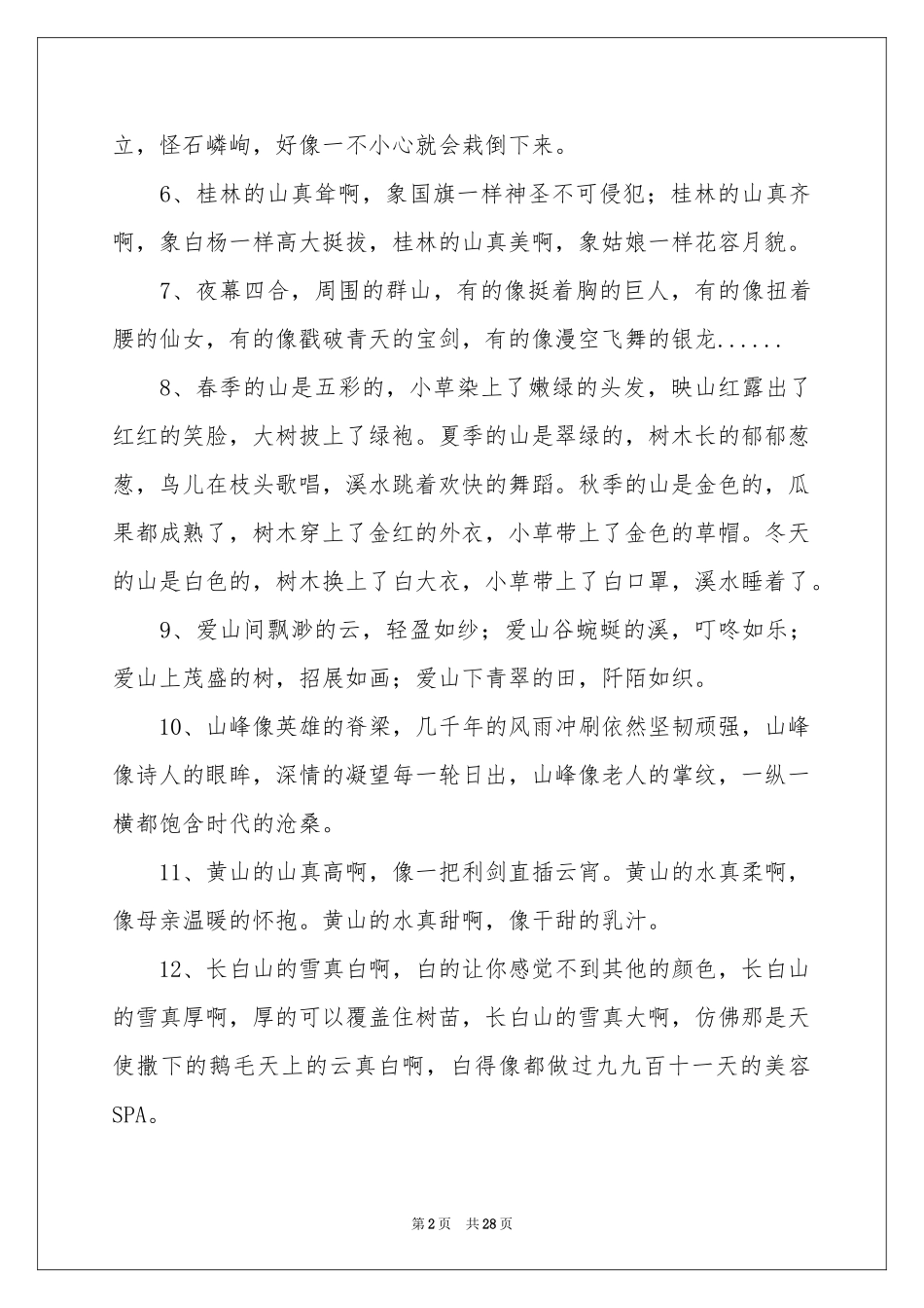 写比喻排比句_第2页