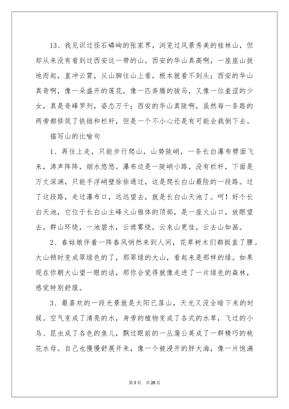 写比喻排比句_第3页
