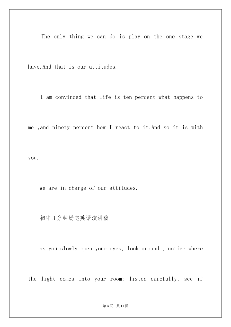 2024初中英文励志演讲稿_第3页