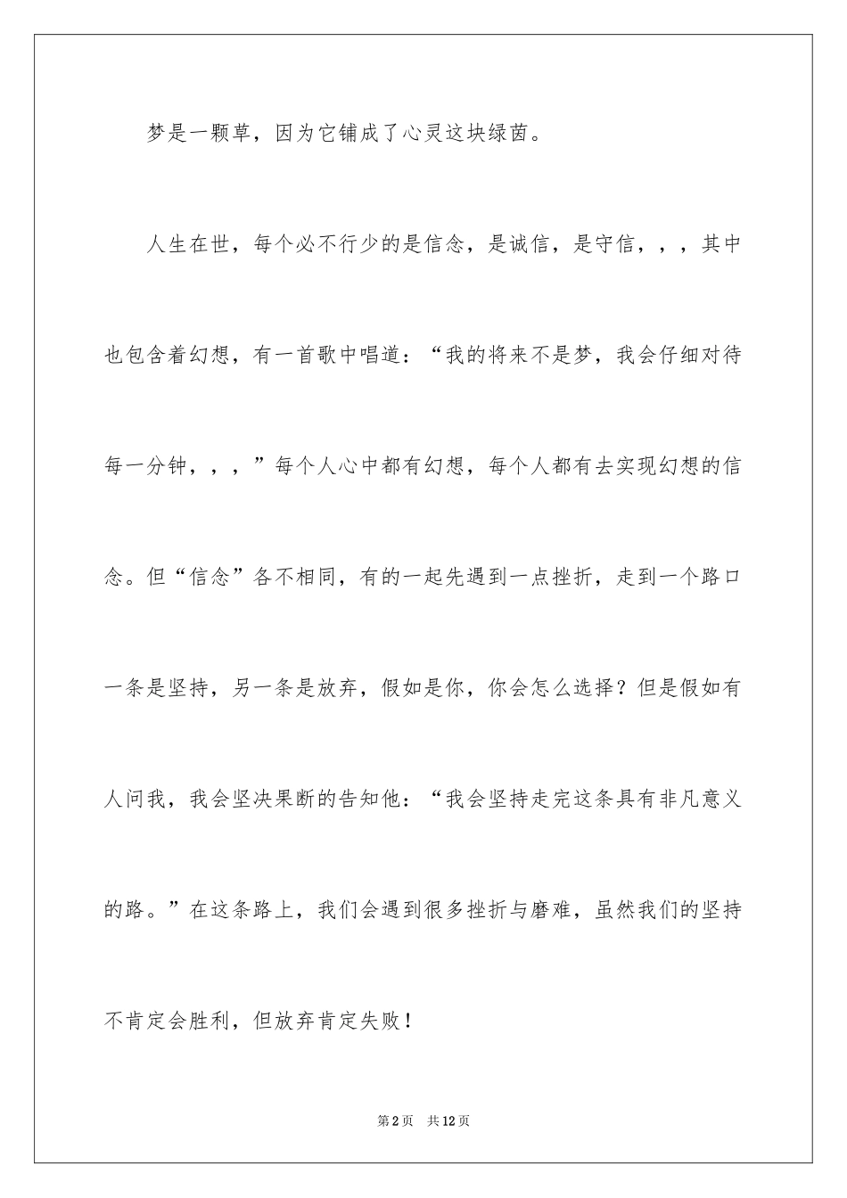 2024初二的梦想作文_7_第2页