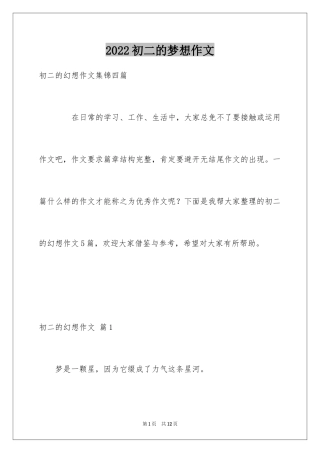 2024初二的梦想作文_7