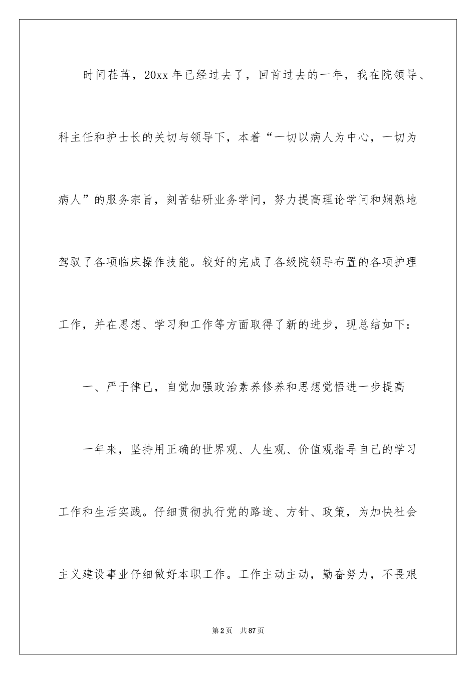 2024儿科护士长述职报告_4_第2页