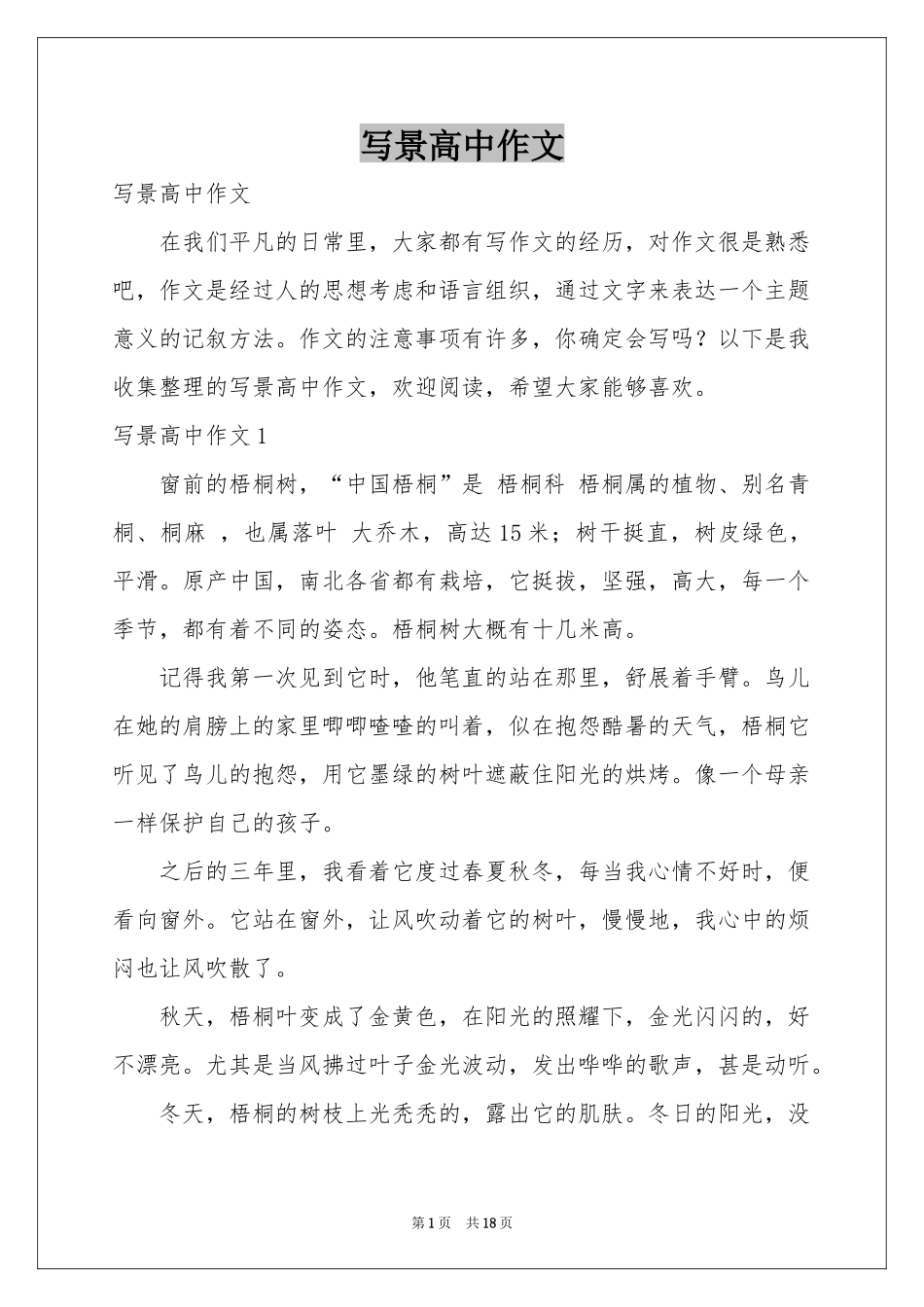 写景高中作文_第1页