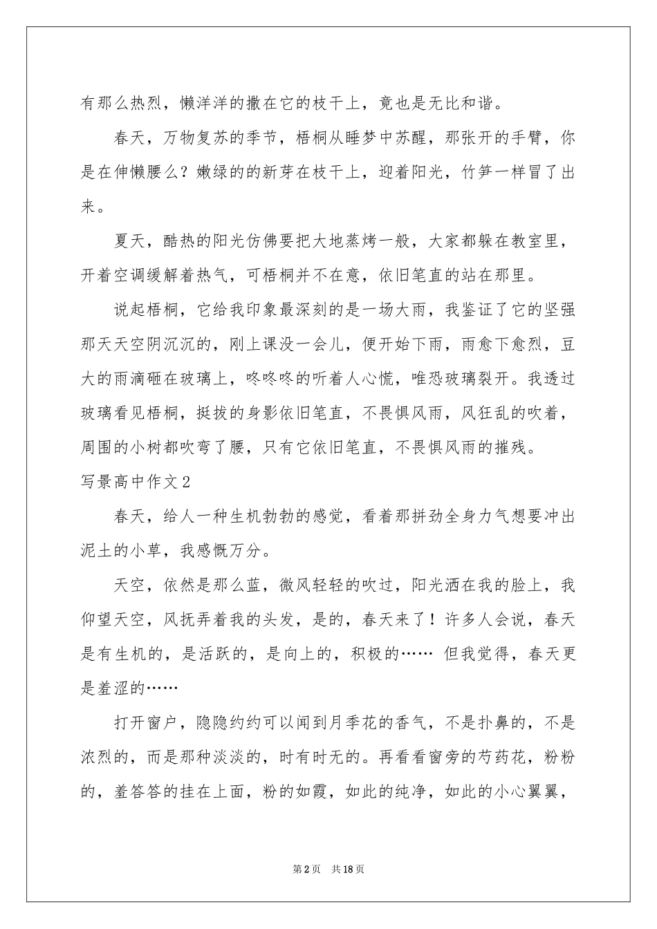 写景高中作文_第2页