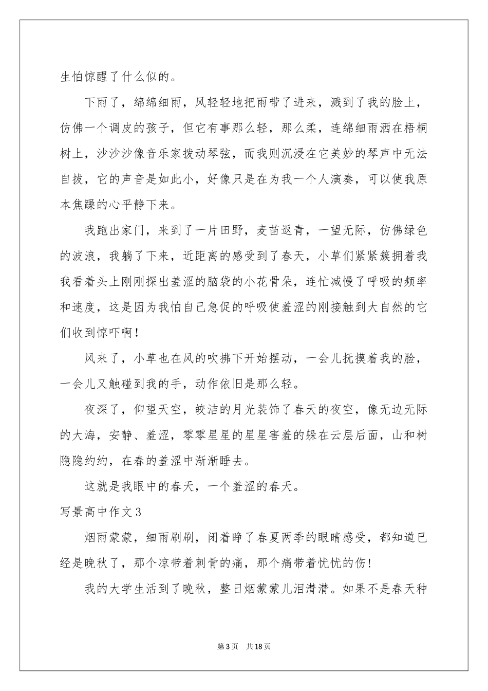 写景高中作文_第3页