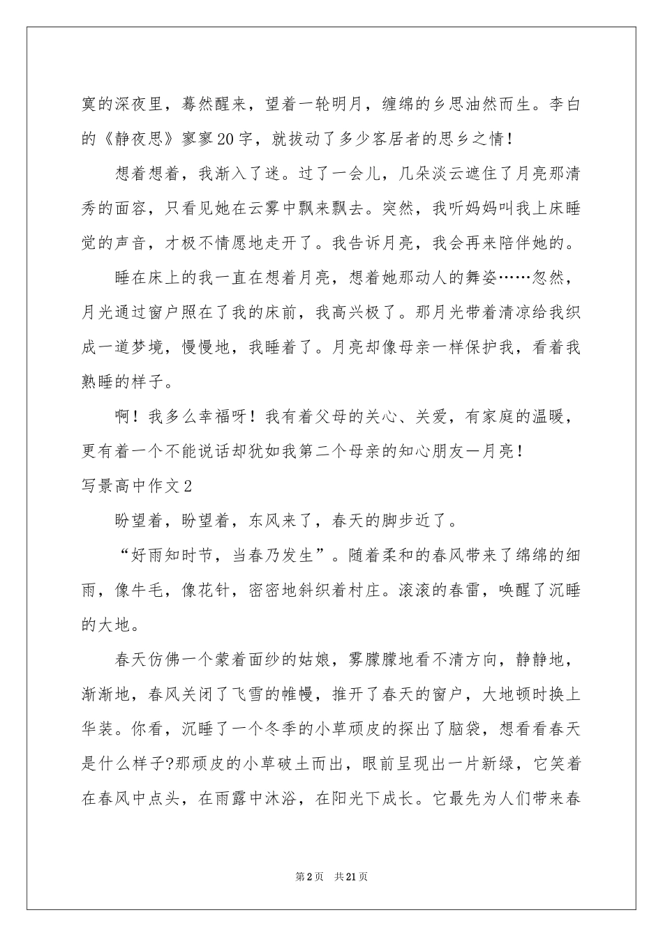 写景高中作文(集合15篇)_第2页