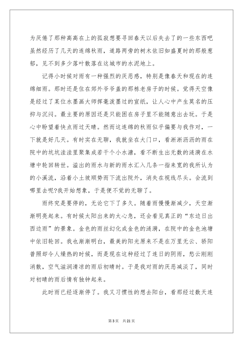 写景高中作文15篇_第3页