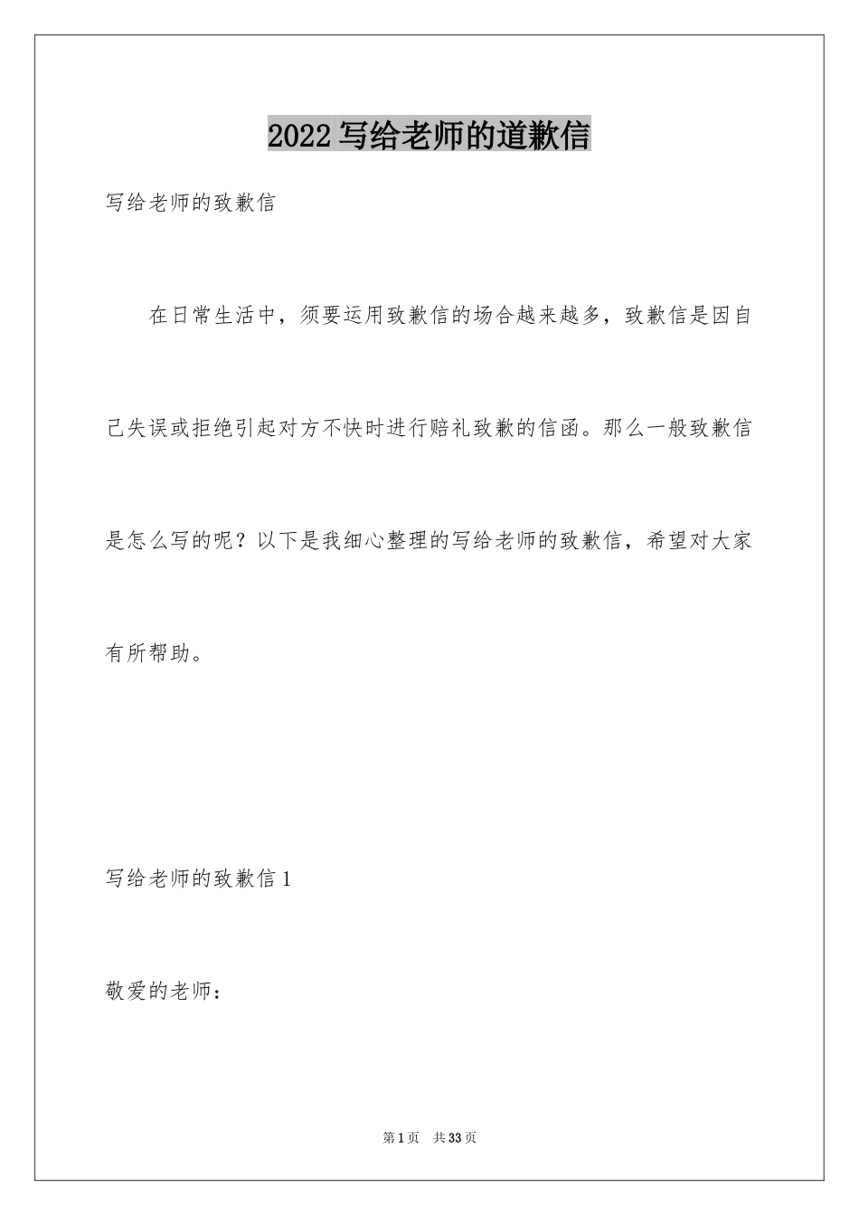 2024写给老师的道歉信_62_第1页