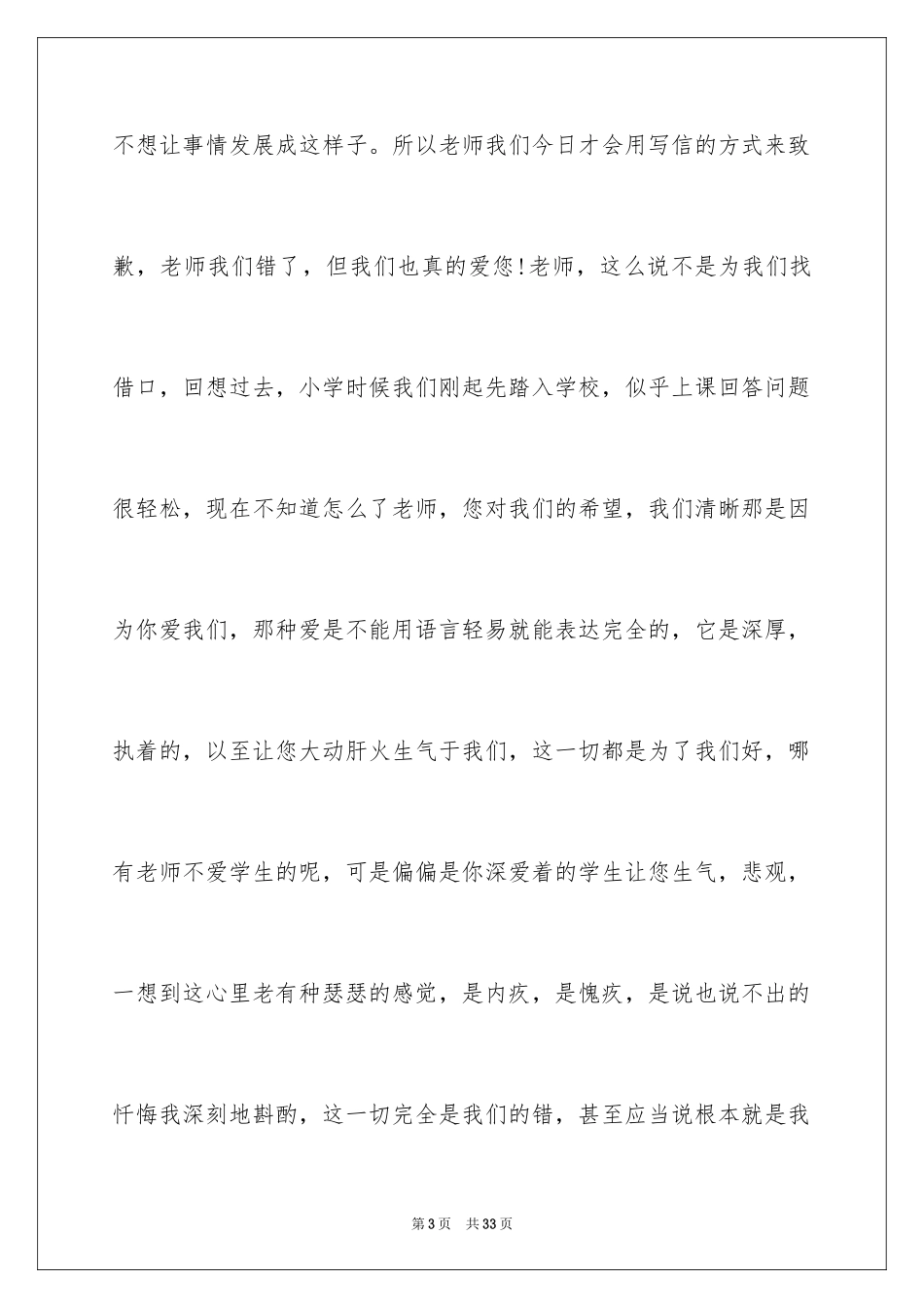 2024写给老师的道歉信_62_第3页