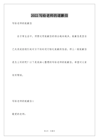 2024写给老师的道歉信_62