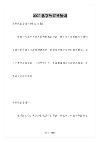 2024北京故宫导游词_66