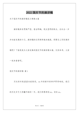 2024国庆节的演讲稿_193