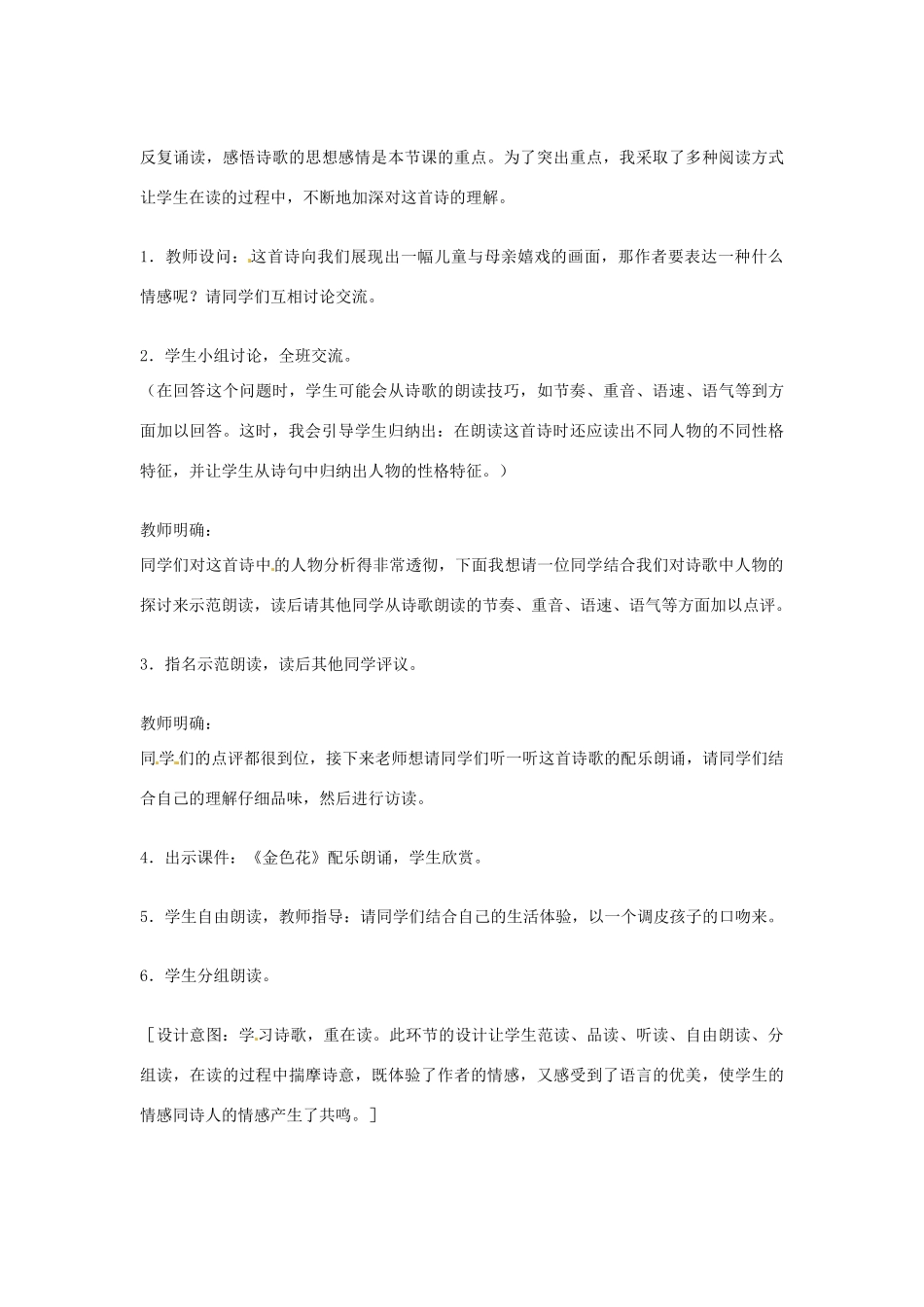 湖南省宁乡县青山桥镇青山桥初级中学七年级语文上册 第4课《金色花》教案 新人教版_第3页