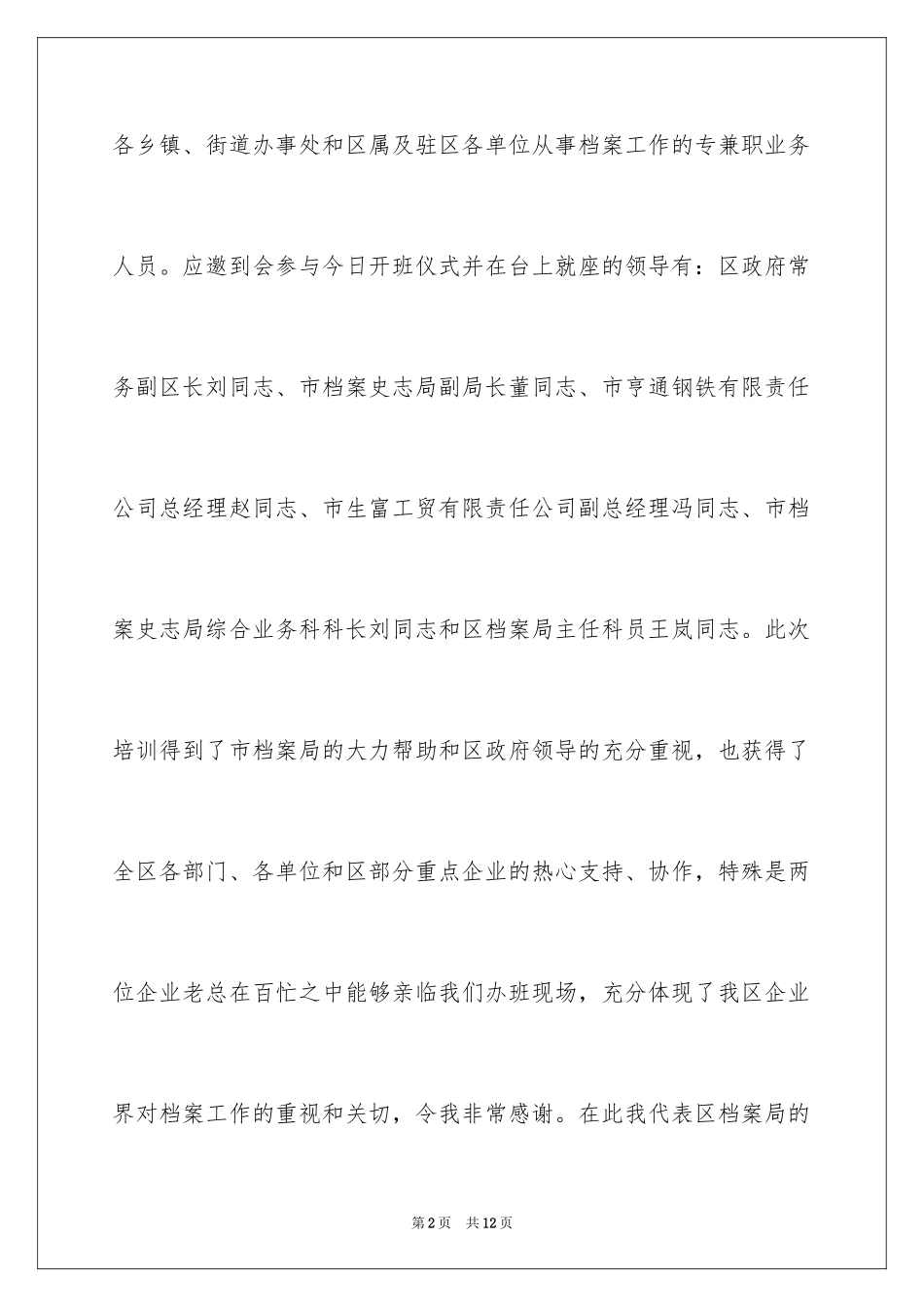 2024培训班主持词_7_第2页