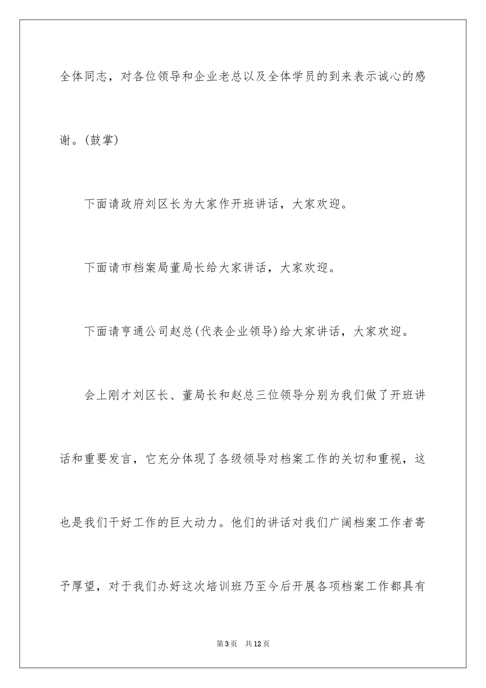 2024培训班主持词_7_第3页