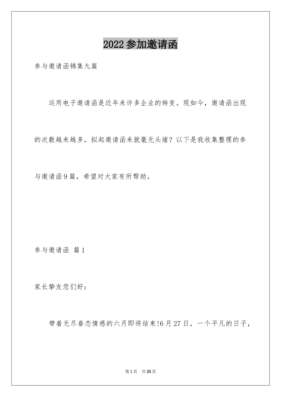 2024参加邀请函_11_第1页