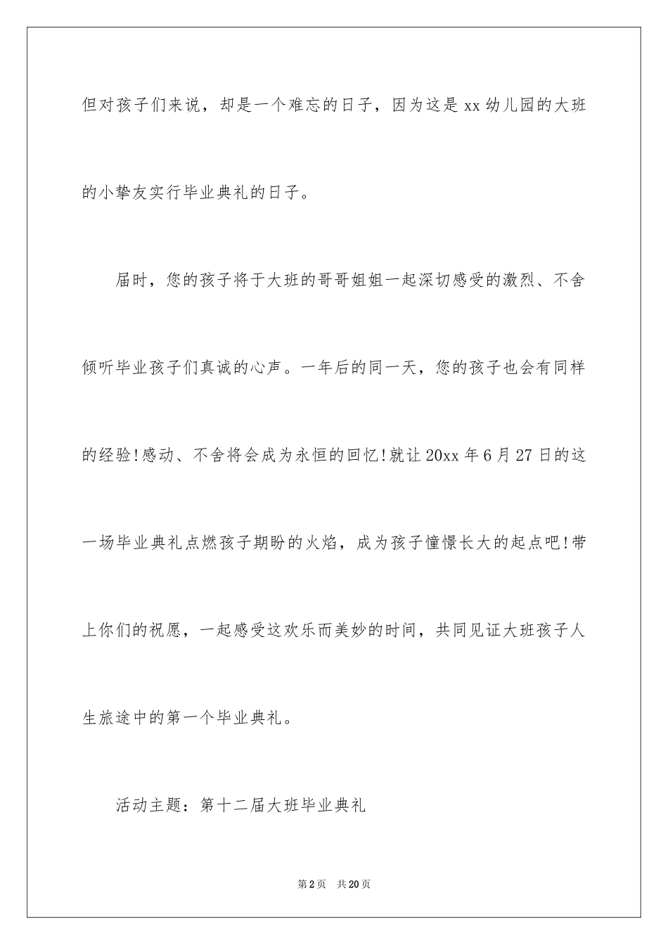 2024参加邀请函_11_第2页