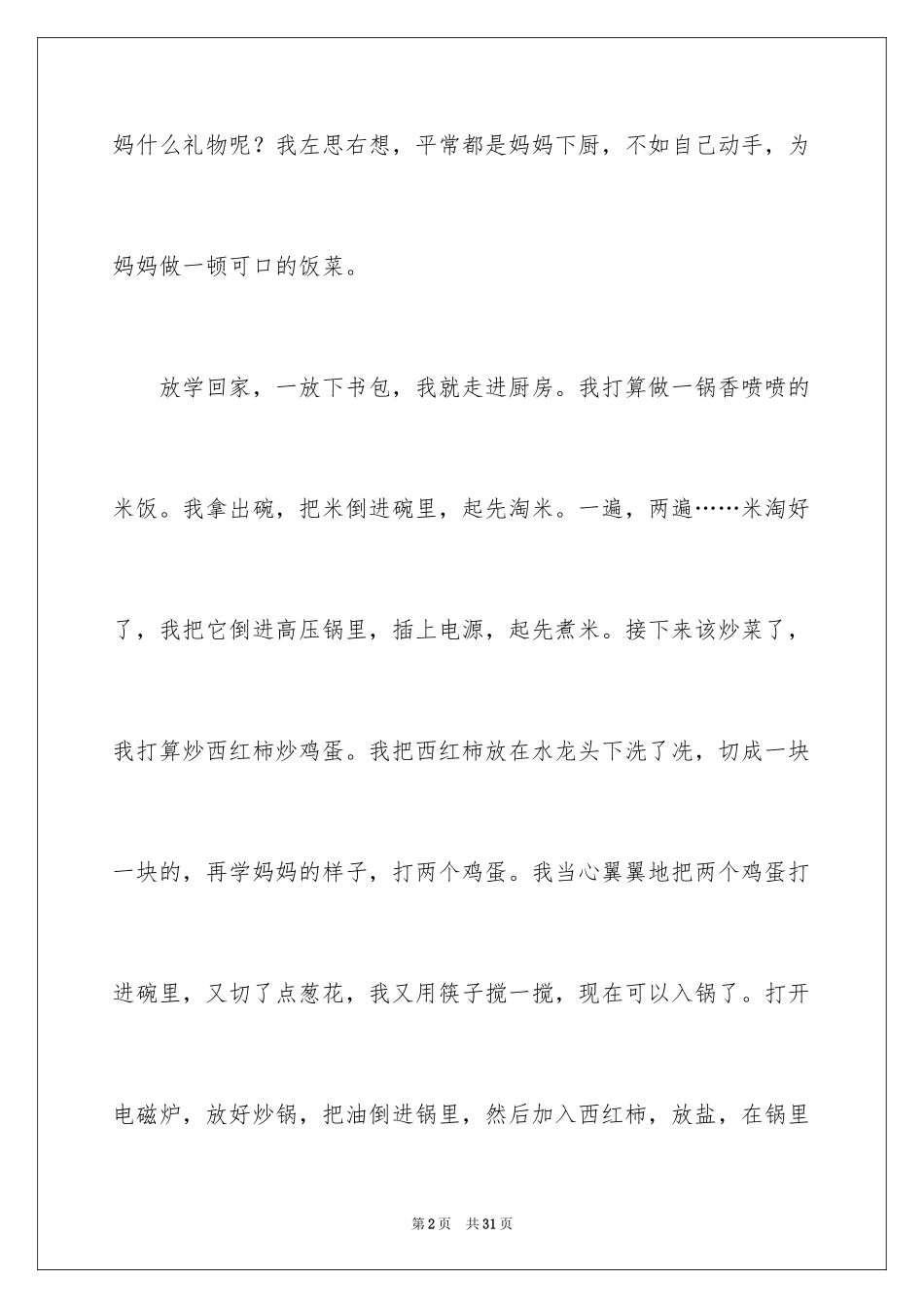 2024妈妈做饭的作文 _第2页