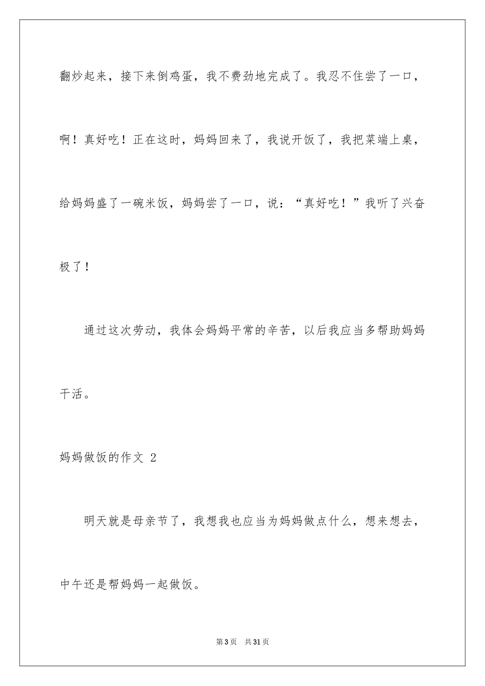 2024妈妈做饭的作文 _第3页