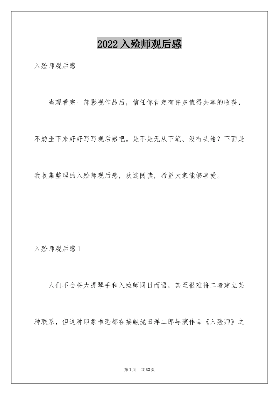 2024入殓师观后感_2_第1页