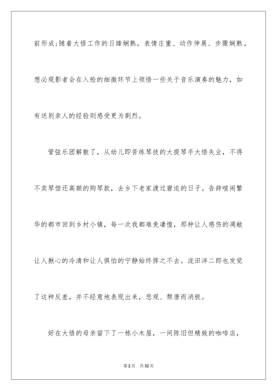 2024入殓师观后感_2_第2页
