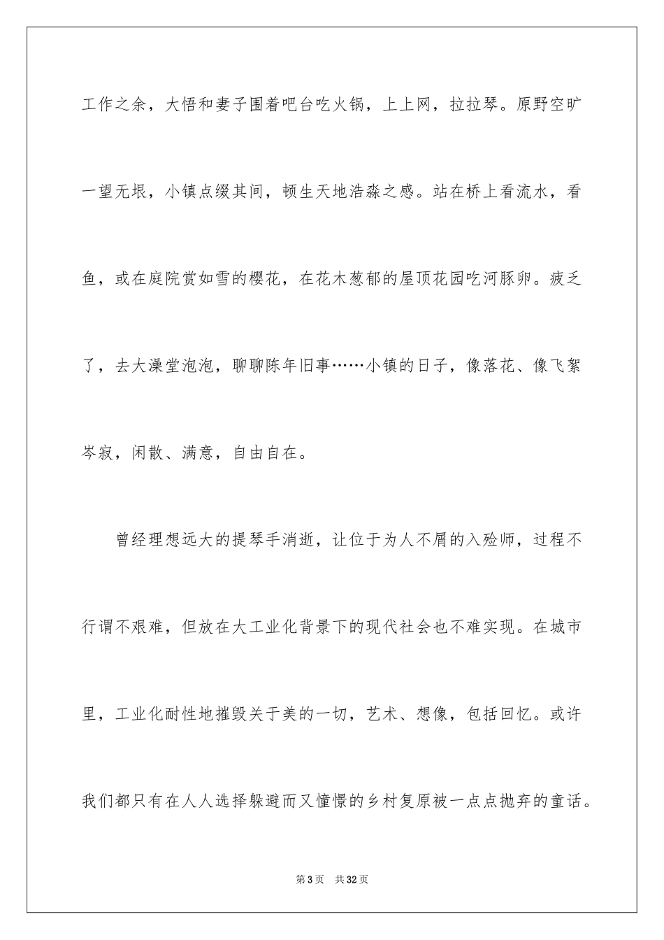 2024入殓师观后感_2_第3页