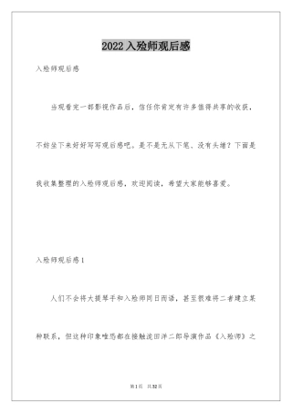 2024入殓师观后感_2