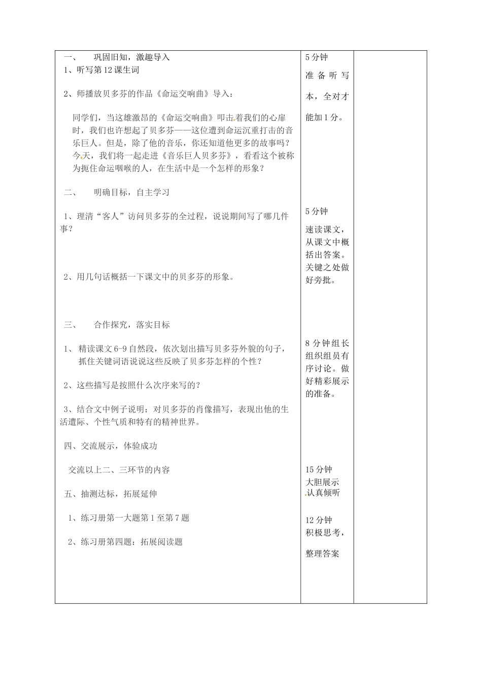 湖南省城金海双语实验学校七年级语文《音乐巨人贝多芬》教案_第3页