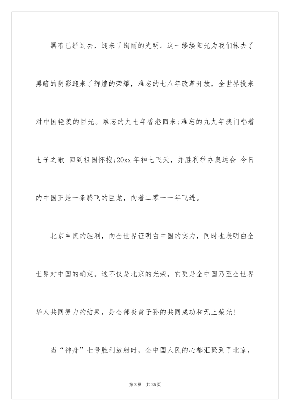 2024勿忘国耻振兴中华演讲稿_45_第2页