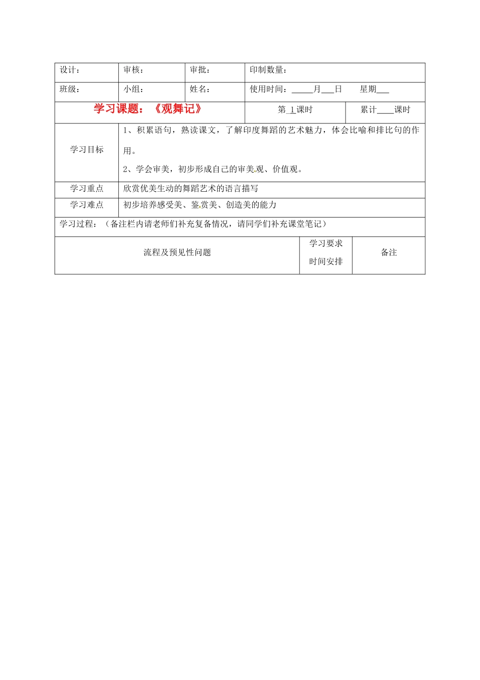 湖南省城金海双语实验学校七年级语文《观舞记》教案_第1页
