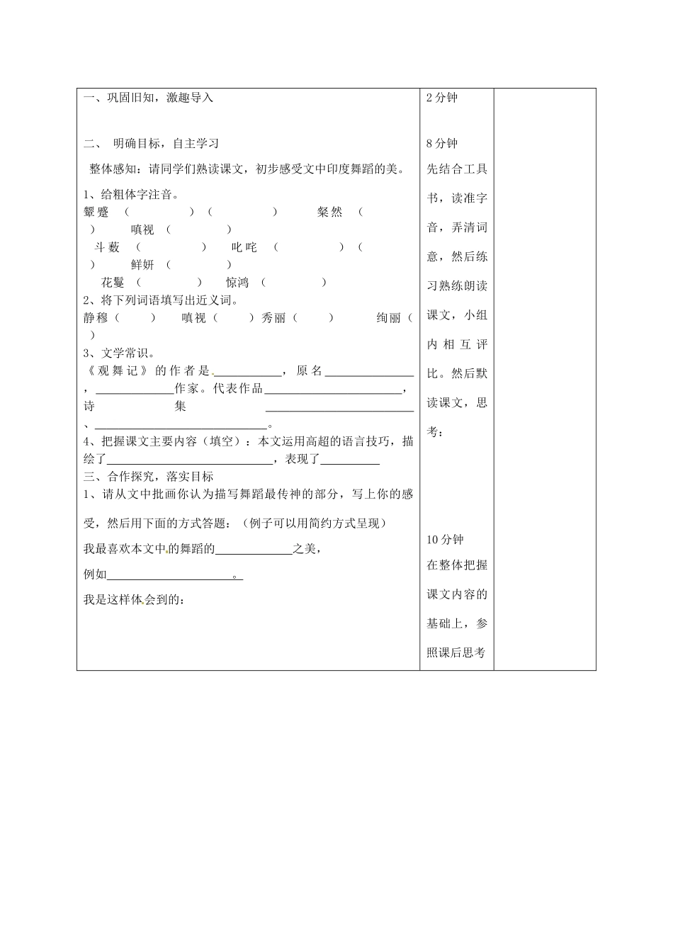湖南省城金海双语实验学校七年级语文《观舞记》教案_第2页