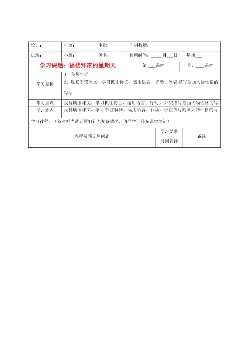 湖南省城金海双语实验学校七年级语文《福楼拜家的星期天》教案_第1页