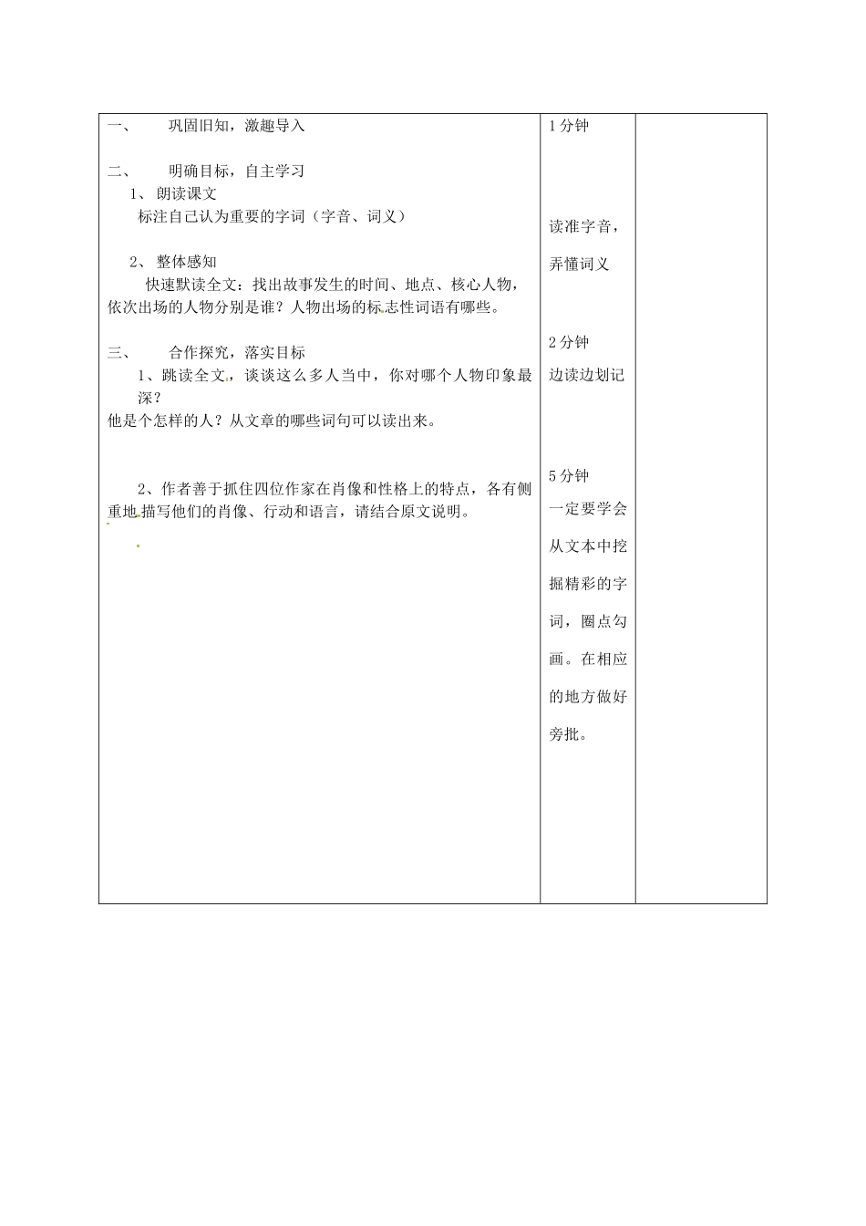 湖南省城金海双语实验学校七年级语文《福楼拜家的星期天》教案_第2页
