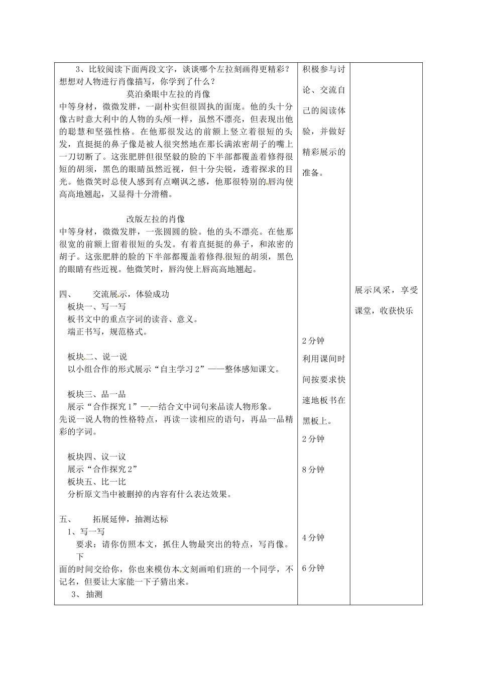 湖南省城金海双语实验学校七年级语文《福楼拜家的星期天》教案_第3页