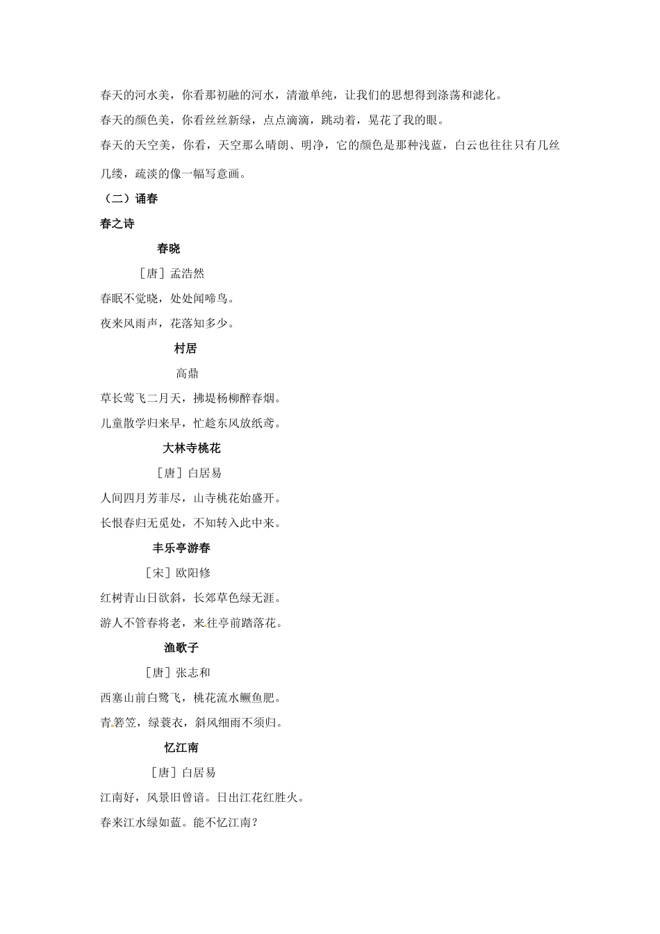 湖北省黄石市第十中学初中语文《口语交际-寻觅春天的踪迹》教案 新人教版_第2页