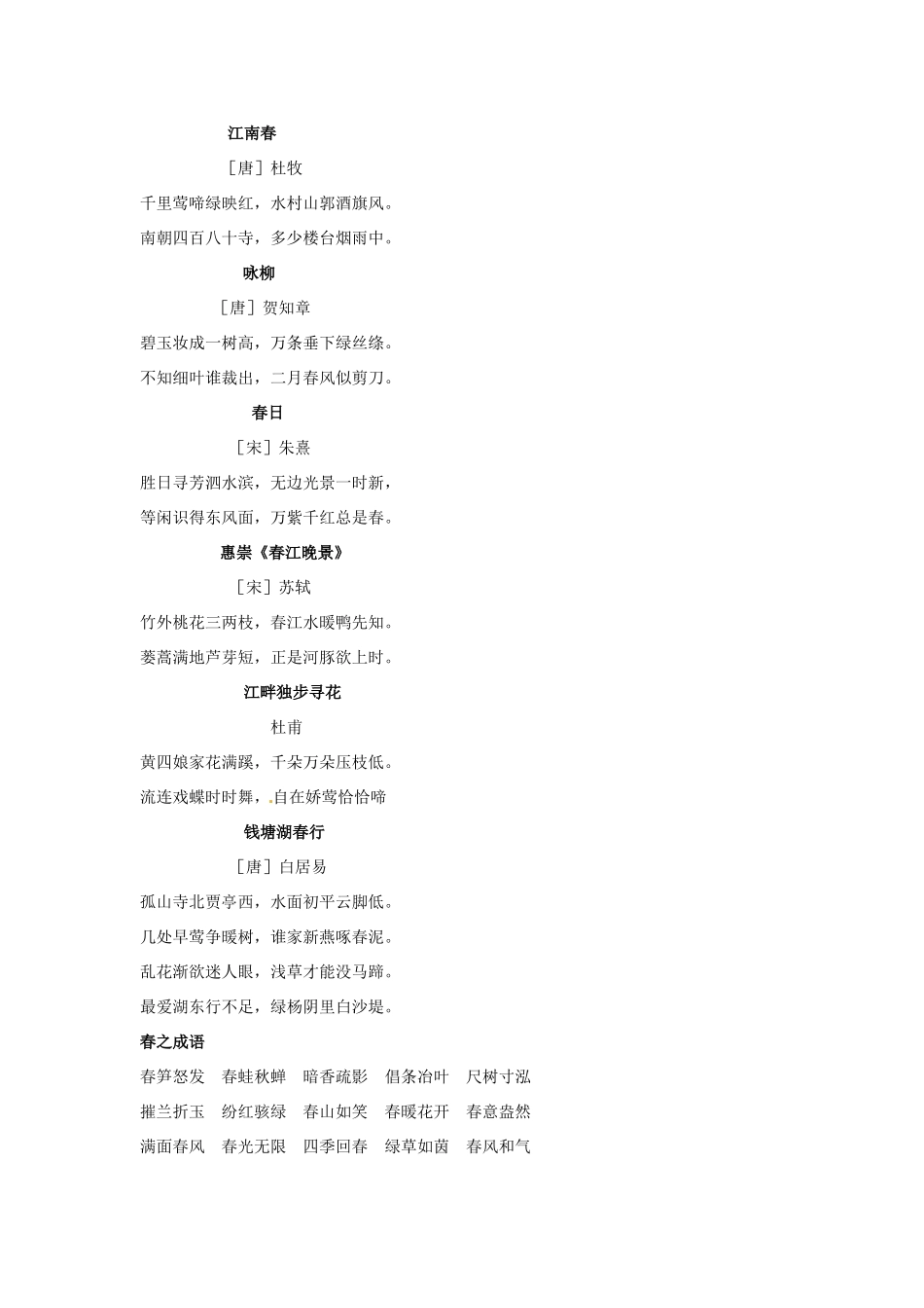 湖北省黄石市第十中学初中语文《口语交际-寻觅春天的踪迹》教案 新人教版_第3页