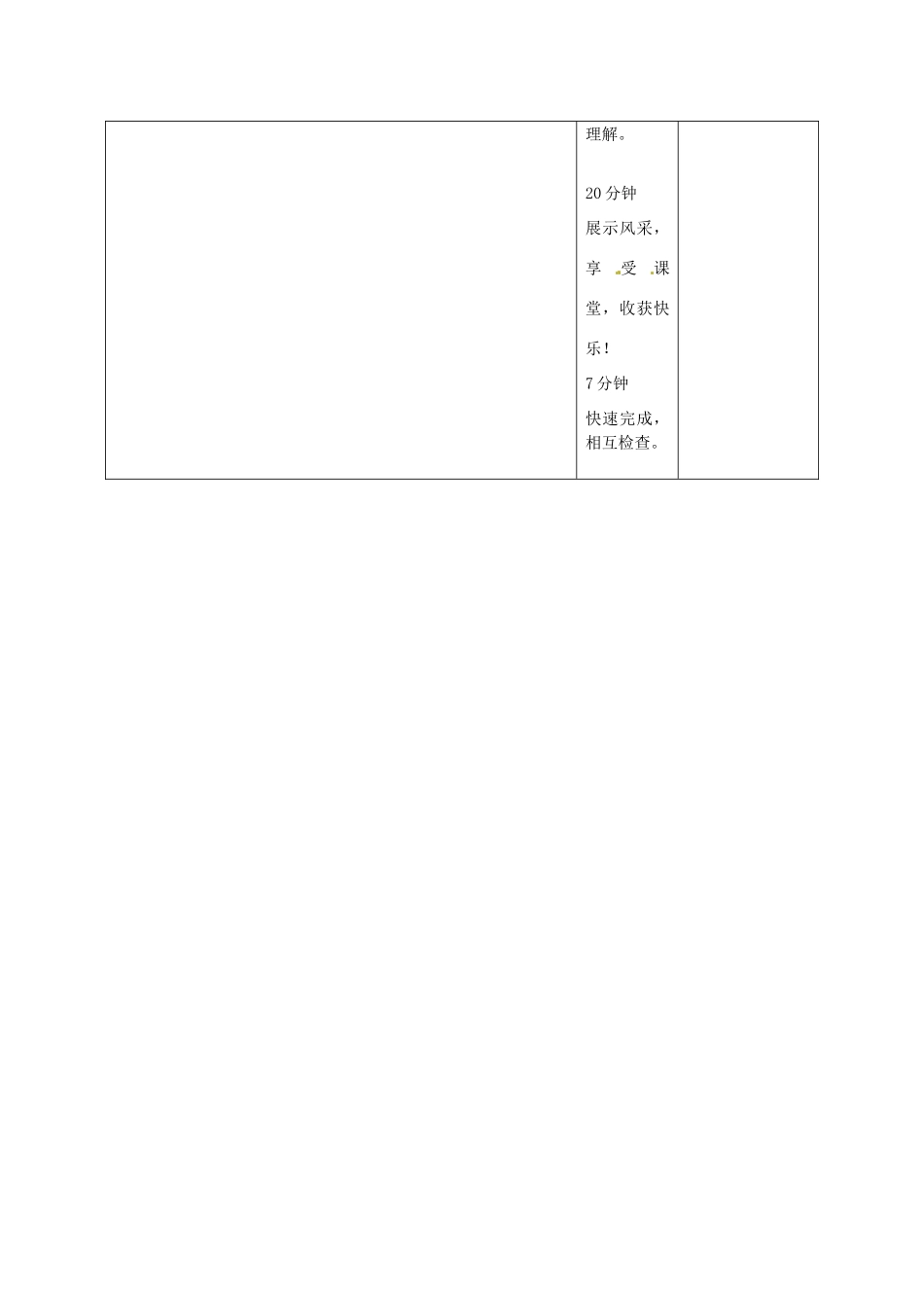湖南省城金海双语实验学校七年级语文《邓稼先》教案_第3页