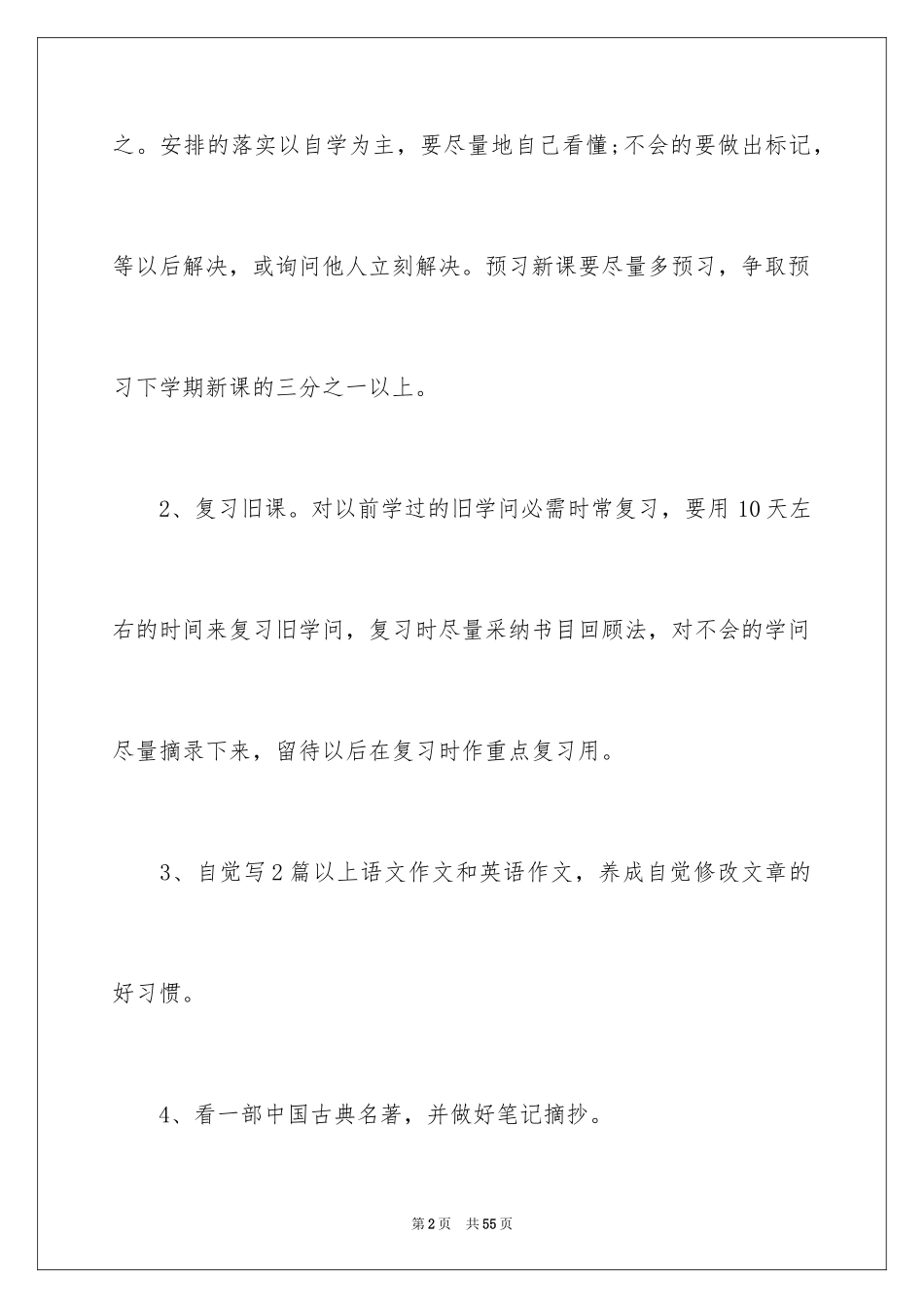 2024假期个人学习计划_第2页