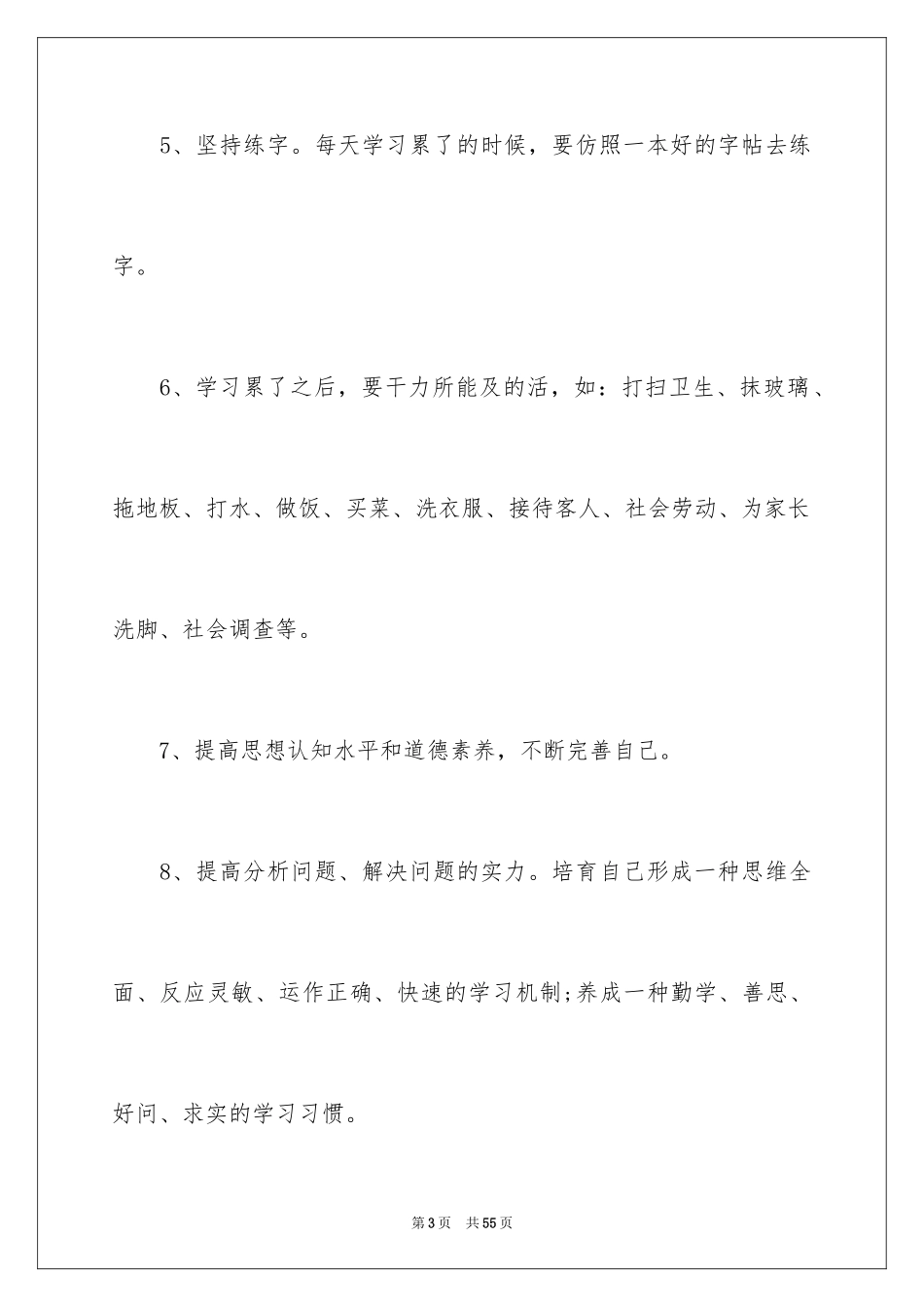 2024假期个人学习计划_第3页