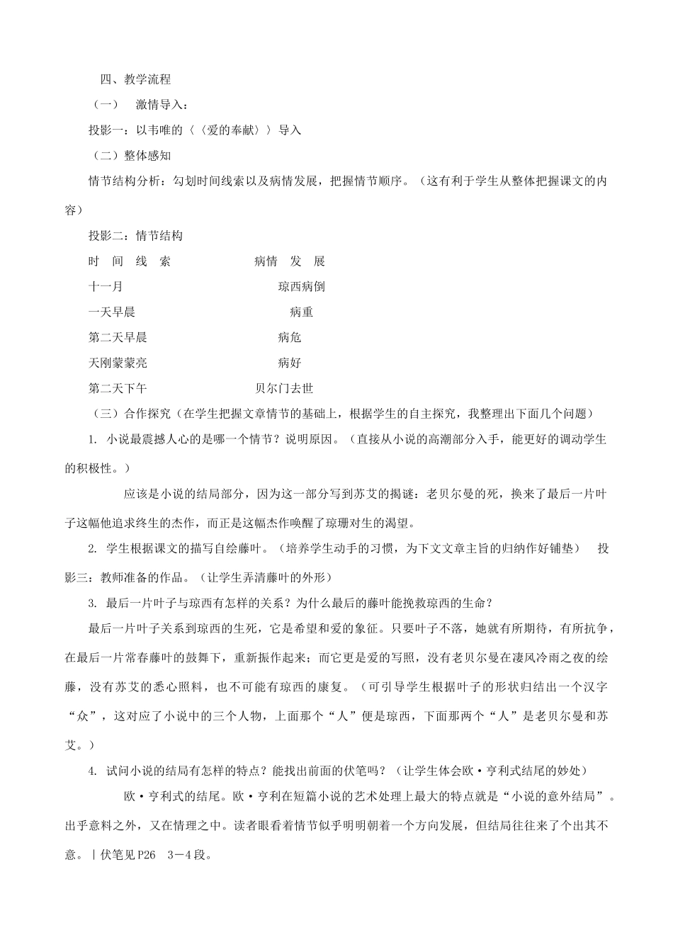 湖北省通山县洪港中学七年级语文上册 第10课《最后一片藤叶》教案 鄂教版_第2页