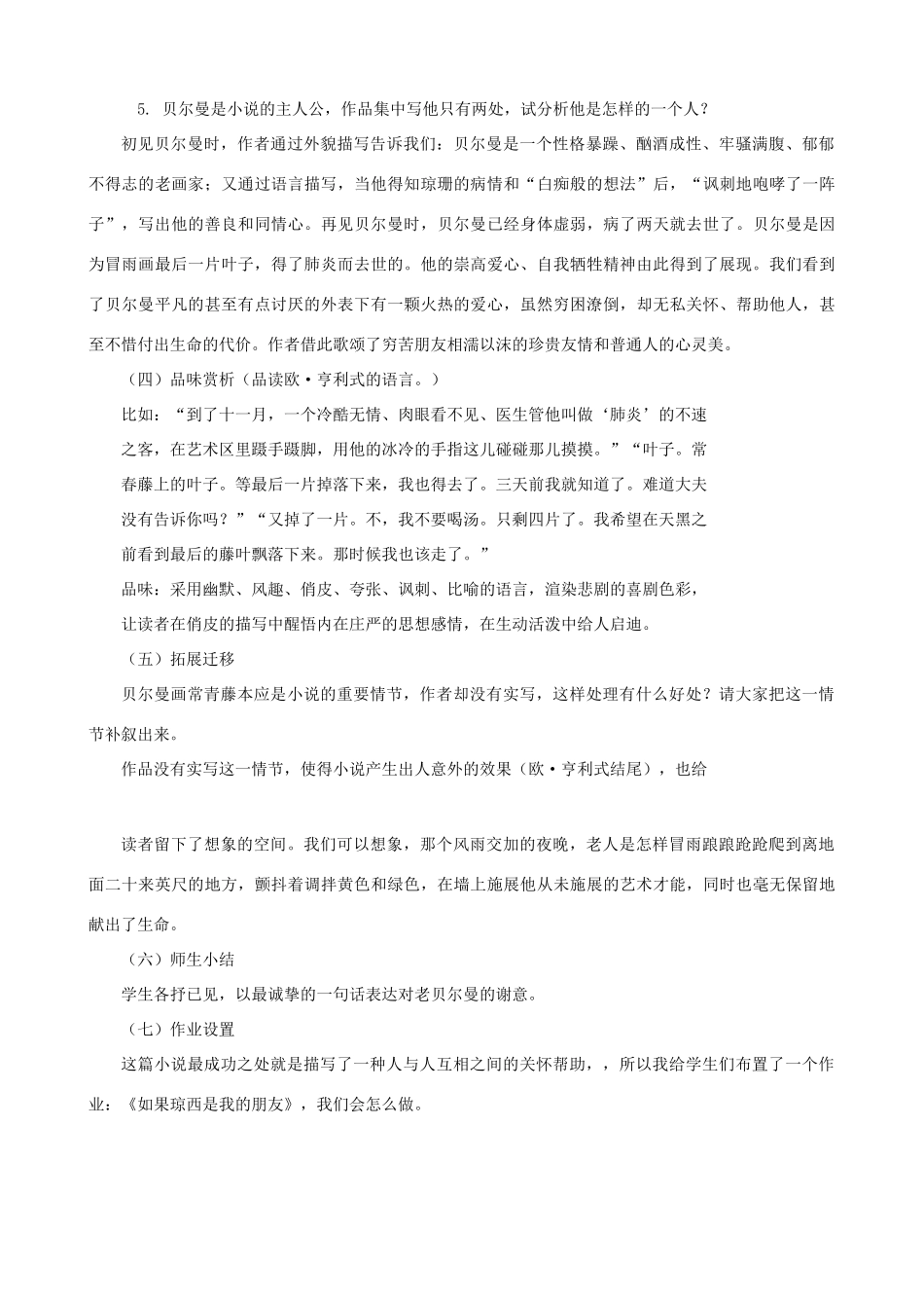 湖北省通山县洪港中学七年级语文上册 第10课《最后一片藤叶》教案 鄂教版_第3页