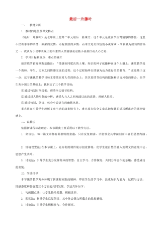 湖北省通山县洪港中学七年级语文上册 第10课《最后一片藤叶》教案 鄂教版
