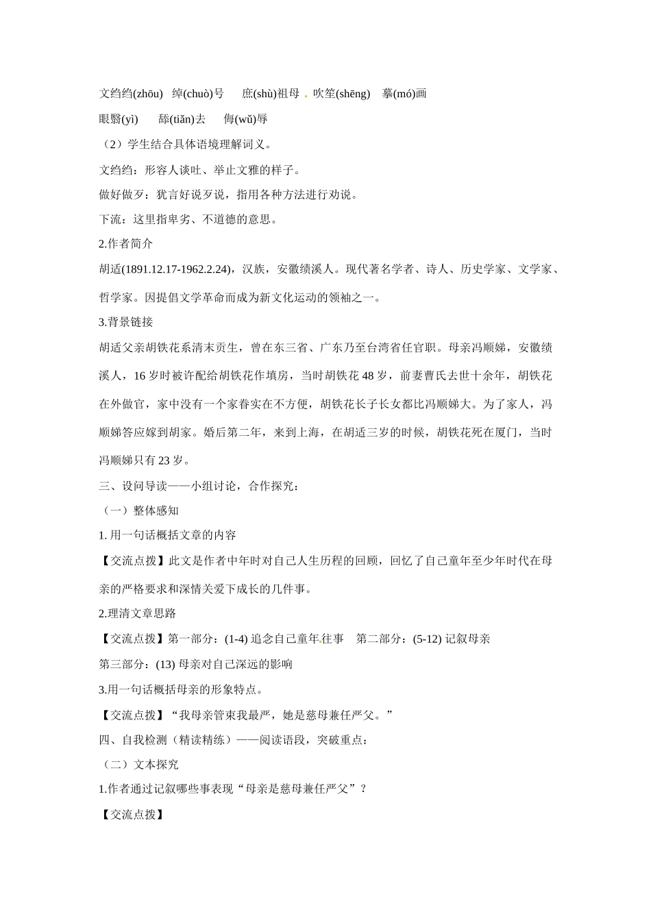 湖北省黄石市第十中学八年级语文下册 2 我的母亲教案 新人教版_第2页