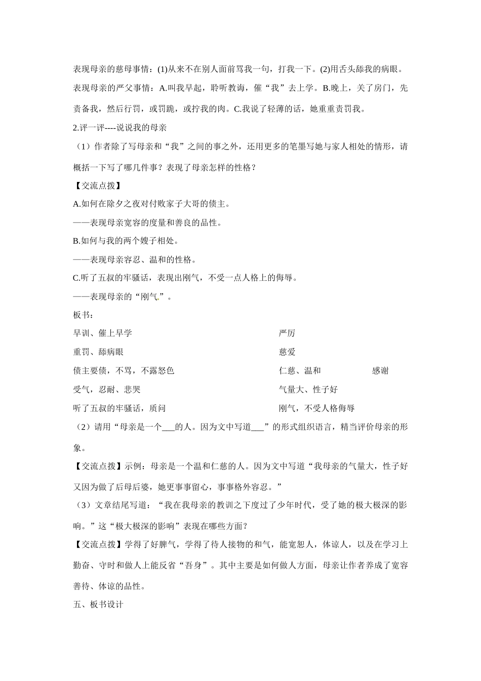 湖北省黄石市第十中学八年级语文下册 2 我的母亲教案 新人教版_第3页