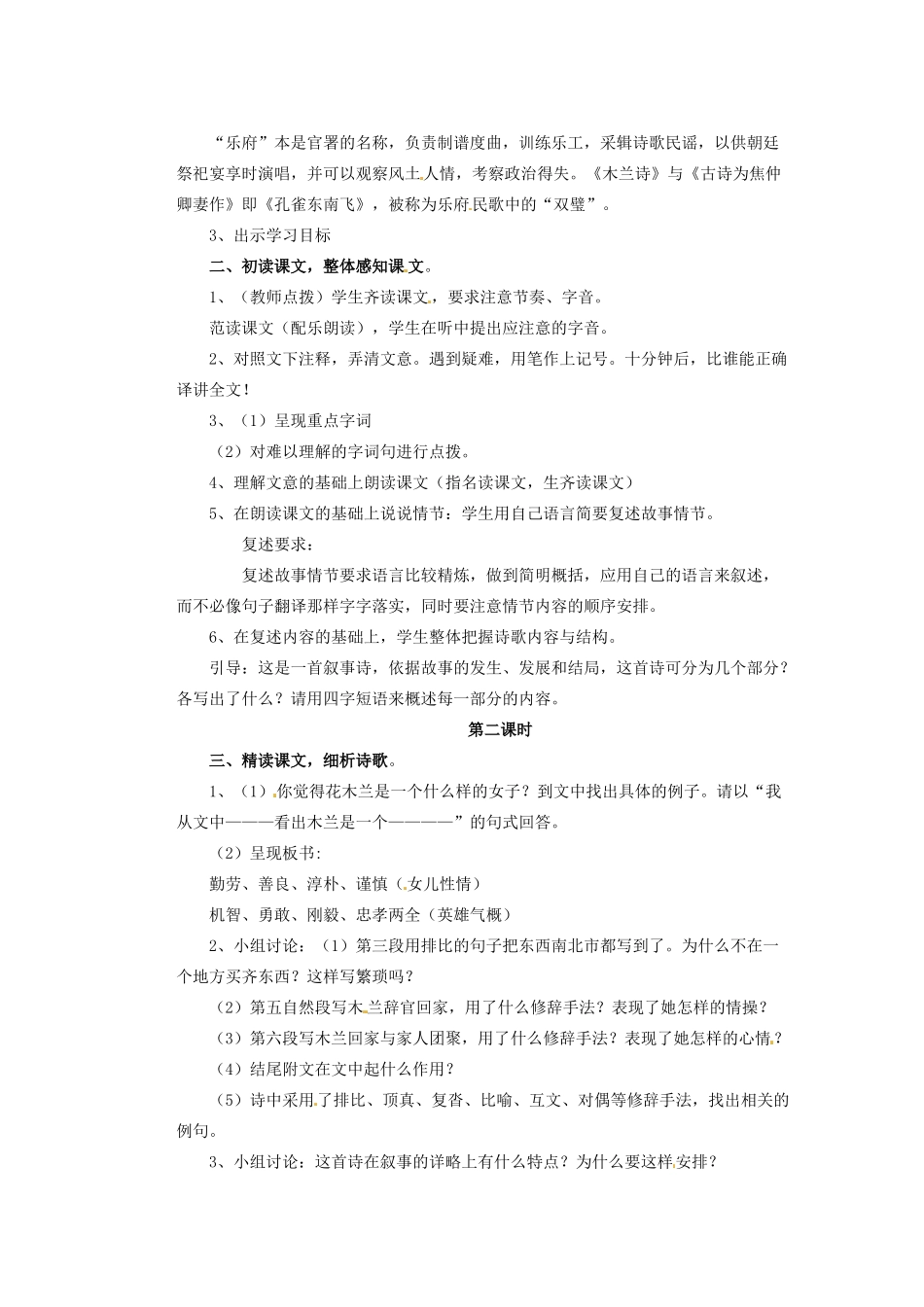 湖北省随州市洛阳镇中心学校七年级语文上册《木兰诗》教案 （新版）新人教版_第2页