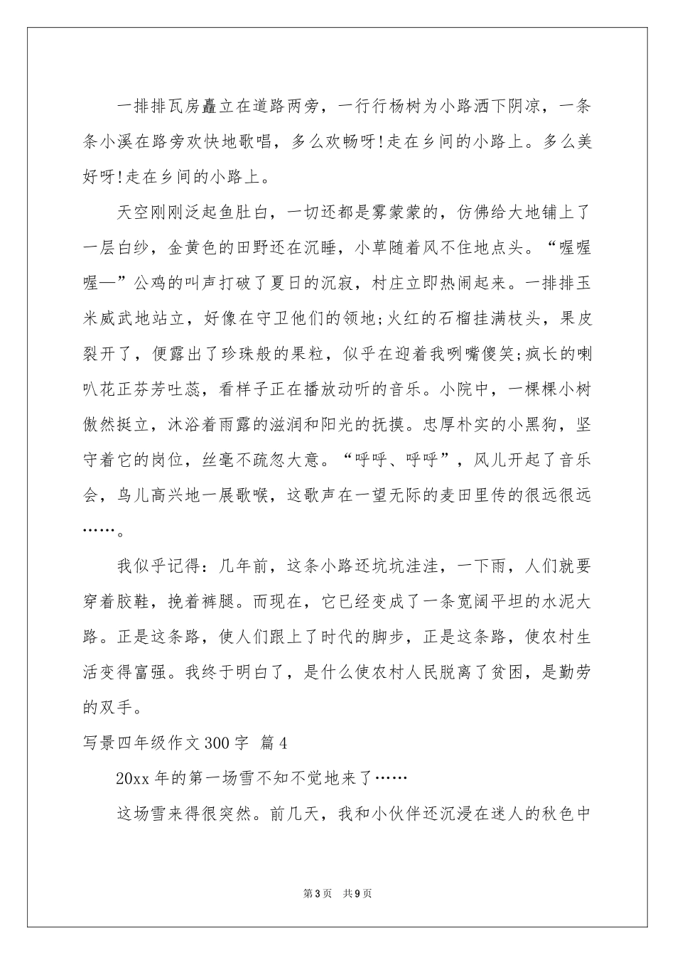写景四年级作文300字集锦10篇_第3页
