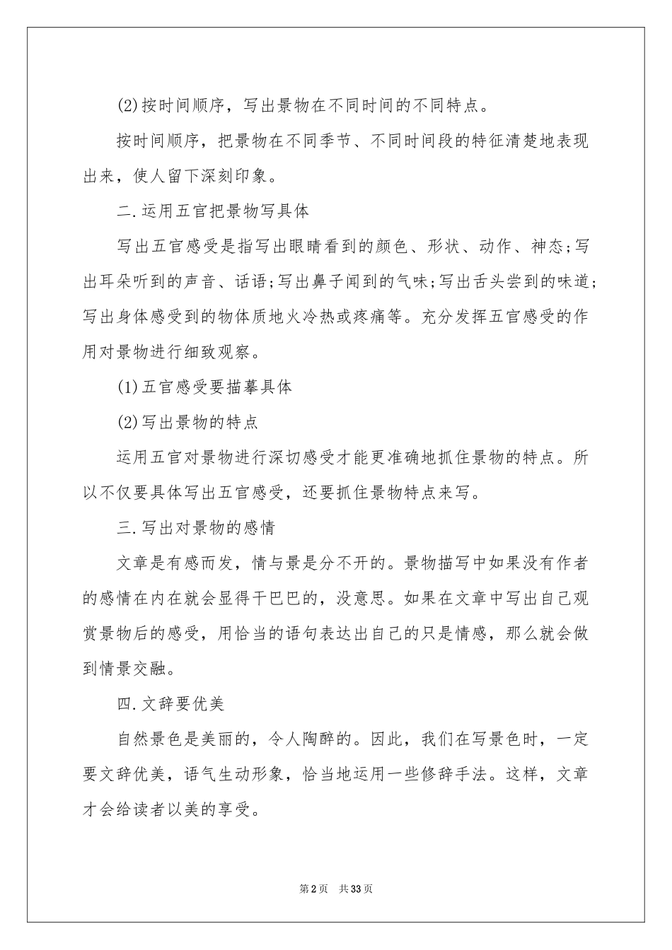 写景小学作文(汇编15篇)_第2页