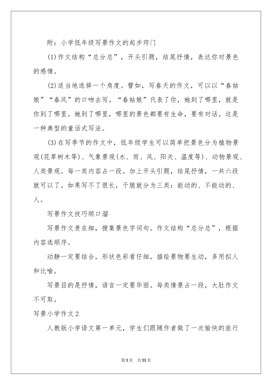 写景小学作文(汇编15篇)_第3页